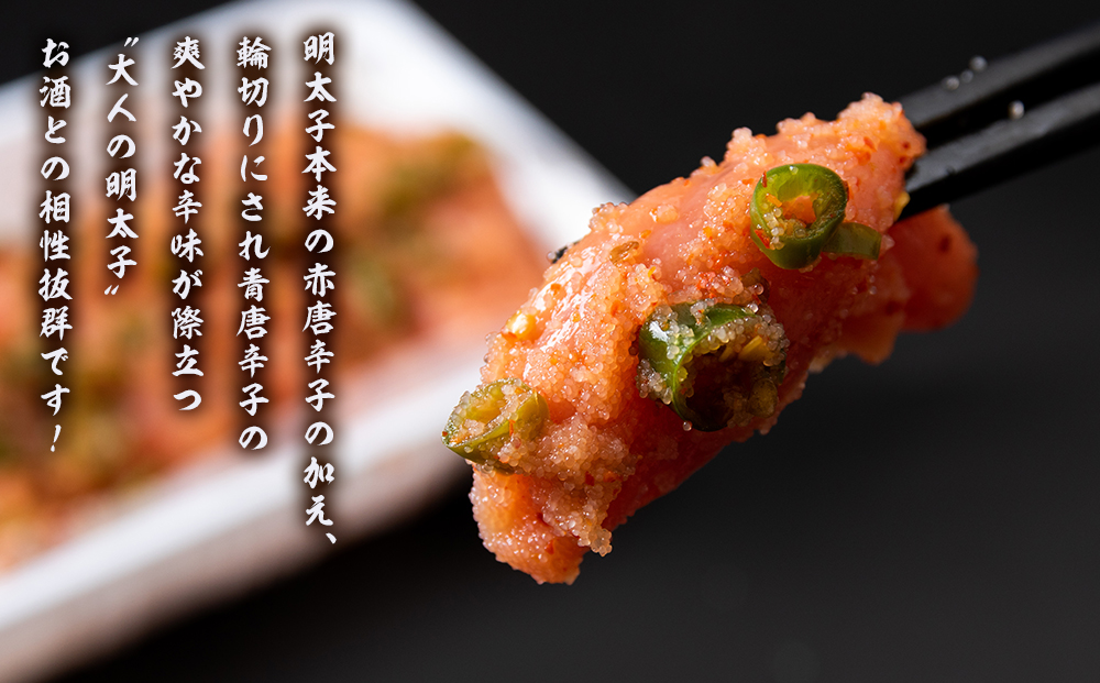 【化粧箱入】青なんばん明太子 300ｇ×２セット BQ002_イメージ3