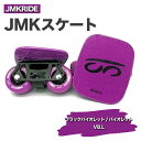 【ふるさと納税】JMKRIDEのJMKスケート ブラックバイオレット / バイオレット VB.L - フリースケート｜人気が高まっている「フリースケート」。JMKRIDEがプロデュースした、メイド・イン・土浦の「JMKスケート」をぜひ体験してください!※離島への配送不可