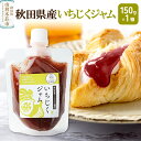 【ふるさと納税】いちじくジャム (150g×1個)