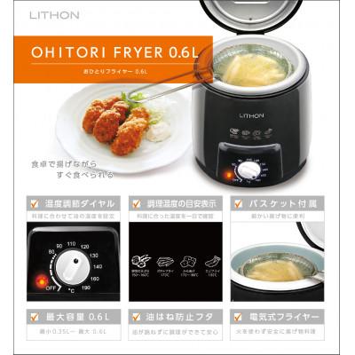 ふるさと納税 東大阪市 おひとりフライヤー0.6L