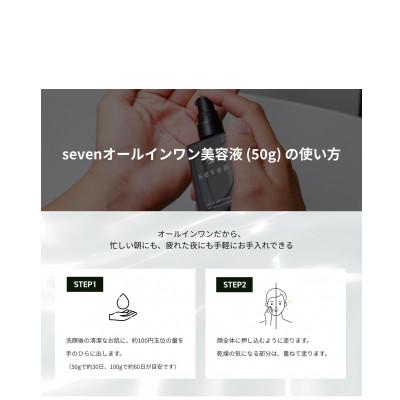 ふるさと納税 山梨県 メンズ専用化粧品『男時間(R)』seven オールインワン美容液　50g |  | 03