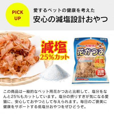 ふるさと納税 久留米市 くいしんぼ 猫ちゃん大好き 花かつお 減塩 25g×40袋セット(久留米市) |  | 02
