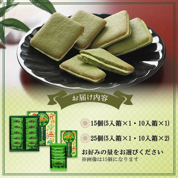 宇治抹茶 ラングドシャ(25個) 特産品 宇治 抹茶 米粉 クッキー ホワイトチョコレート チョコレート チョコ お菓子 焼き菓子 焼菓子 スイーツ 京都 【uj-FI003-B】【ヤバケイ】