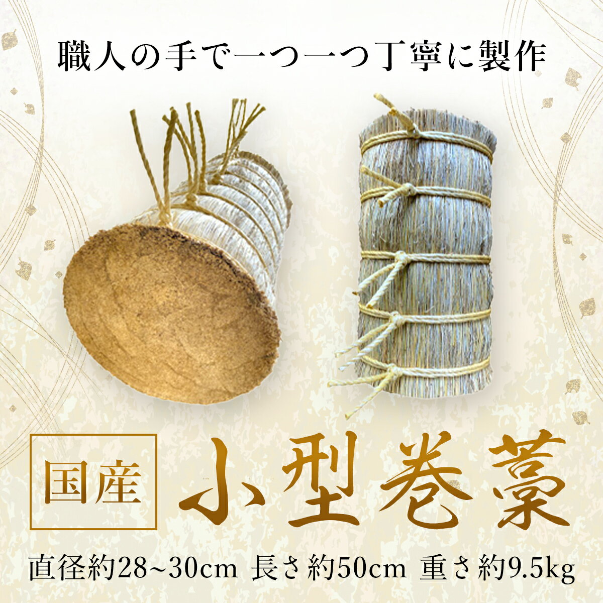 【ふるさと納税】小型巻藁 ／ 小型軽量 国産 手作業 弓 練習 送料無料 千葉県 SMBD001