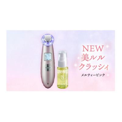 ふるさと納税 つくばみらい市 超音波 美顔器 【 NEW 美ルル クラッシィ】 メルティーピンク