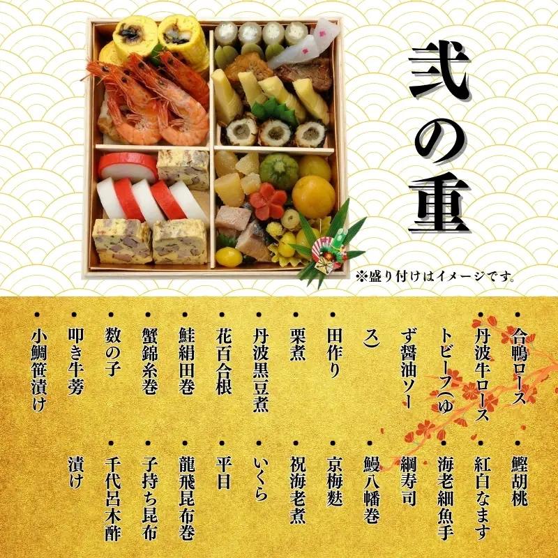 【京丹波 八光亭】冷蔵おせち 三段重 約4～5人前 料亭おせち おせち