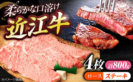 近江牛ロースステーキ（4枚）800g  栗東市 / 有限会社 岡山[BIBE060]
