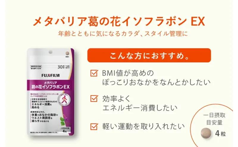 サプリ 富士フイルム 《 サプリメント 》 メタバリア葛の花イソフラボンEX 30日分 3個セット 機能性表示食品 メタバリア イソフラボン 健康