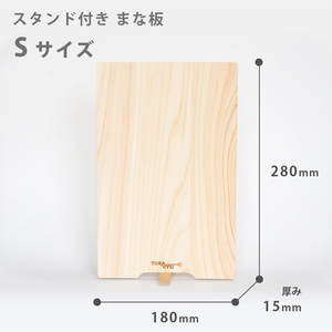 手軽なスタンド付きまな板 Sサイズ TR103 ひのき まな板 スタンド 付き 四万十 檜 桧 ﾋﾉｷ 桜 ｽﾃﾝﾚｽ ﾆｯｹﾙ 手軽 集成加工 加工 包丁 サイズ S L XL 土佐龍 日用品 調理
