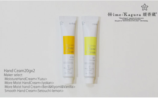 媛香蔵 ハンドクリーム20g 2本セット ｜ハンドクリーム モイスチャーハンドクリーム はんどくりーむ ﾊﾝﾄﾞｸﾘｰﾑ 手荒れ対策 乾燥肌 保湿 ハンドケア おすすめ ギフト メンズ 女性向け 子供
