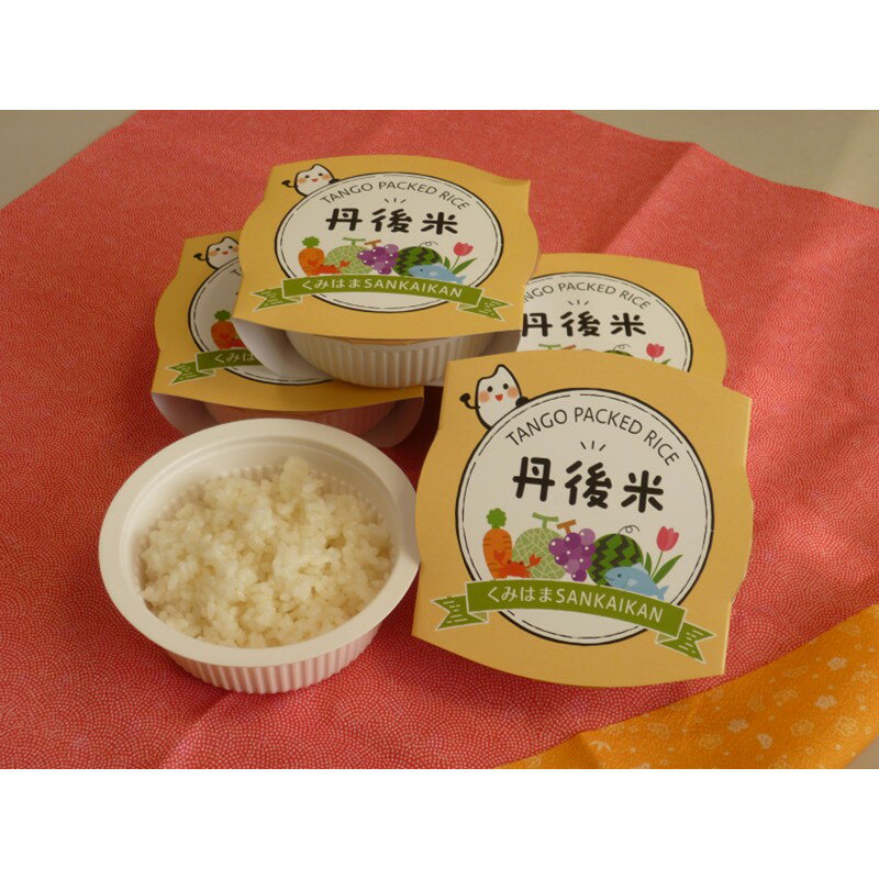 【ふるさと納税】生活応援／レトルト 丹後米 パックご飯 TANGO PACKED RICE 150g 6個入り 12個入り 20個入り レトルト食品 キャンプ 防災 常温 ふるさと 納税 レトルトパック レトルトごはん ふるさと 納税 ご飯パック パックごはん 生産者応援 農家応援 送料無料