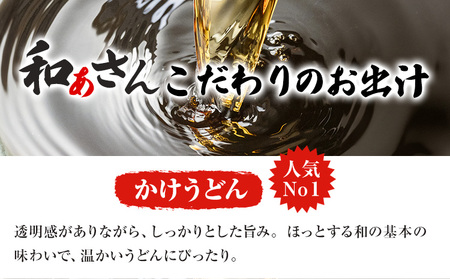 和ぁさんセット かけうどんとだし巻き卵 