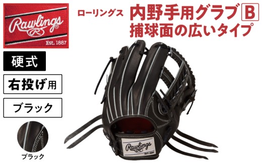 ローリングス (Rawlings) 硬式 内野手用 グローブ グラブ 広い捕球面 日本製B：ブラック