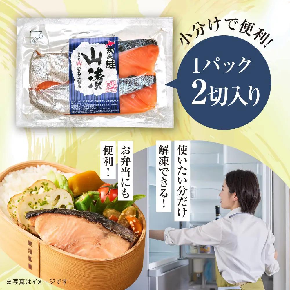 【北海道斜里町産】塩鮭切り身 2切れ入り×3パック｜鮭 さけ 山漬 山漬け 北海道 斜里町