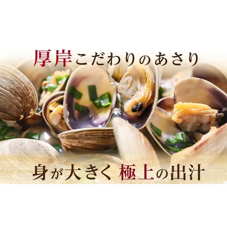 あさり 簡単 お手軽 北海道 厚岸産 天然 ブランチング加工 3D 冷凍 大あさり 500g ×1パック 貝 海鮮 魚介類