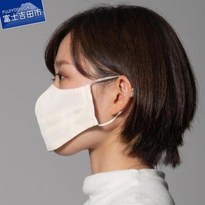ふるさと納税 富士吉田市 ふじやま織【立体ワイヤーマスク】無地 (白) 息がしやすい3D立体マスク 日本製