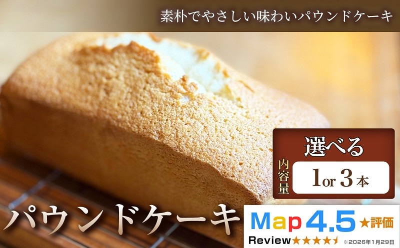 
                  【素朴でやさしい味わい】パウンドケーキ【洋菓子 】スイーツ デザート 甘さ控えめ ケーキ パーティ おやつ ご褒美 贈答 贈り物 ギフト お取り寄せ グルメ 冷凍便 美味しい プレゼント 埼玉県 加須市 故郷 送料無料 送料込
                