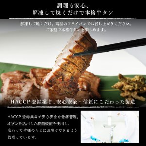 はらからの逸品　牛たん　300g【配送不可地域：離島】【1095353】