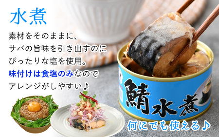 鯖水煮缶詰6缶セット 180g × 6缶 [A-003067]