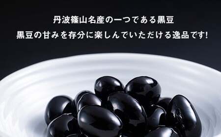 大粒丹波黒の黒豆煮　１３０ｇ×3箱 | 兵庫県 丹波篠山市 丹波黒 煮豆 黒豆 黒煮豆 プレゼント ギフト お取り寄せグルメ 贈答品 丹波黒豆 Y033-3P