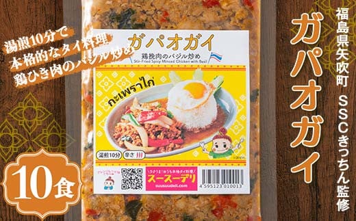 
            ラクうま！おうち本格タイ料理 ガパオガイ（鶏ひき肉のバジル炒め）10食入り F6U-219
          