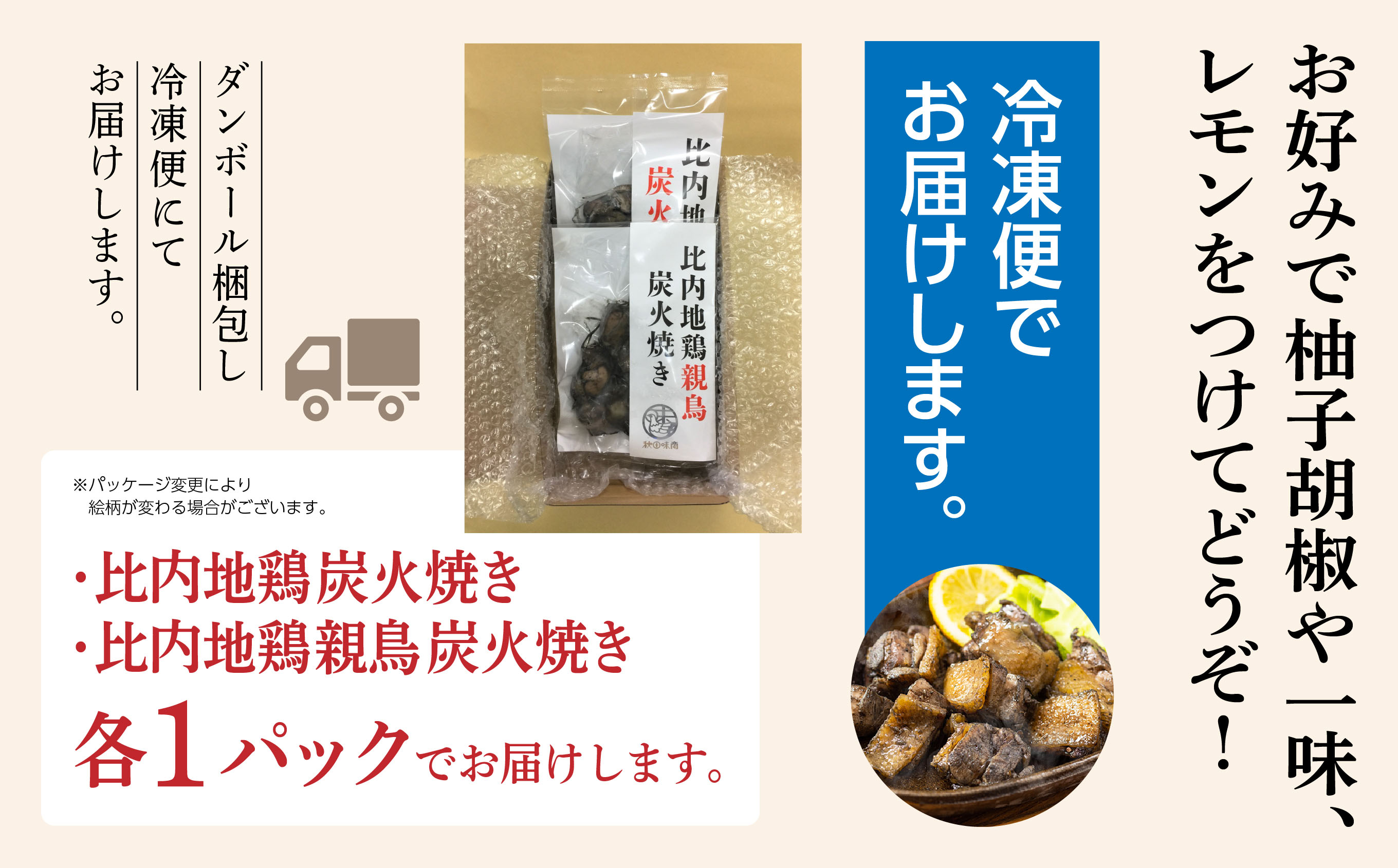 炭火焼き「比内地鶏」・「親鳥」 セット（各1パック）
