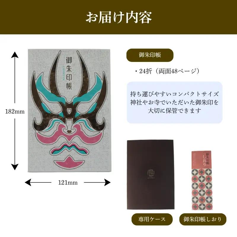 御朱印帳　歌舞伎　【 御朱印帳 オリジナル 島津印刷 wacoro シリーズ 高級感 伝統文様 選べる 和 日本文化 歌舞伎 I64 】 