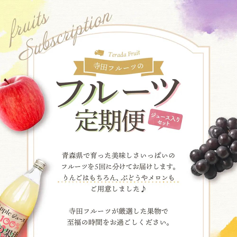 【2026年7月発送開始】 フルーツ定期便 5回 ジュース入り 訳あり品含む | フルーツ定期便