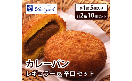 カレーパン レギュラー 辛口 カレーパン