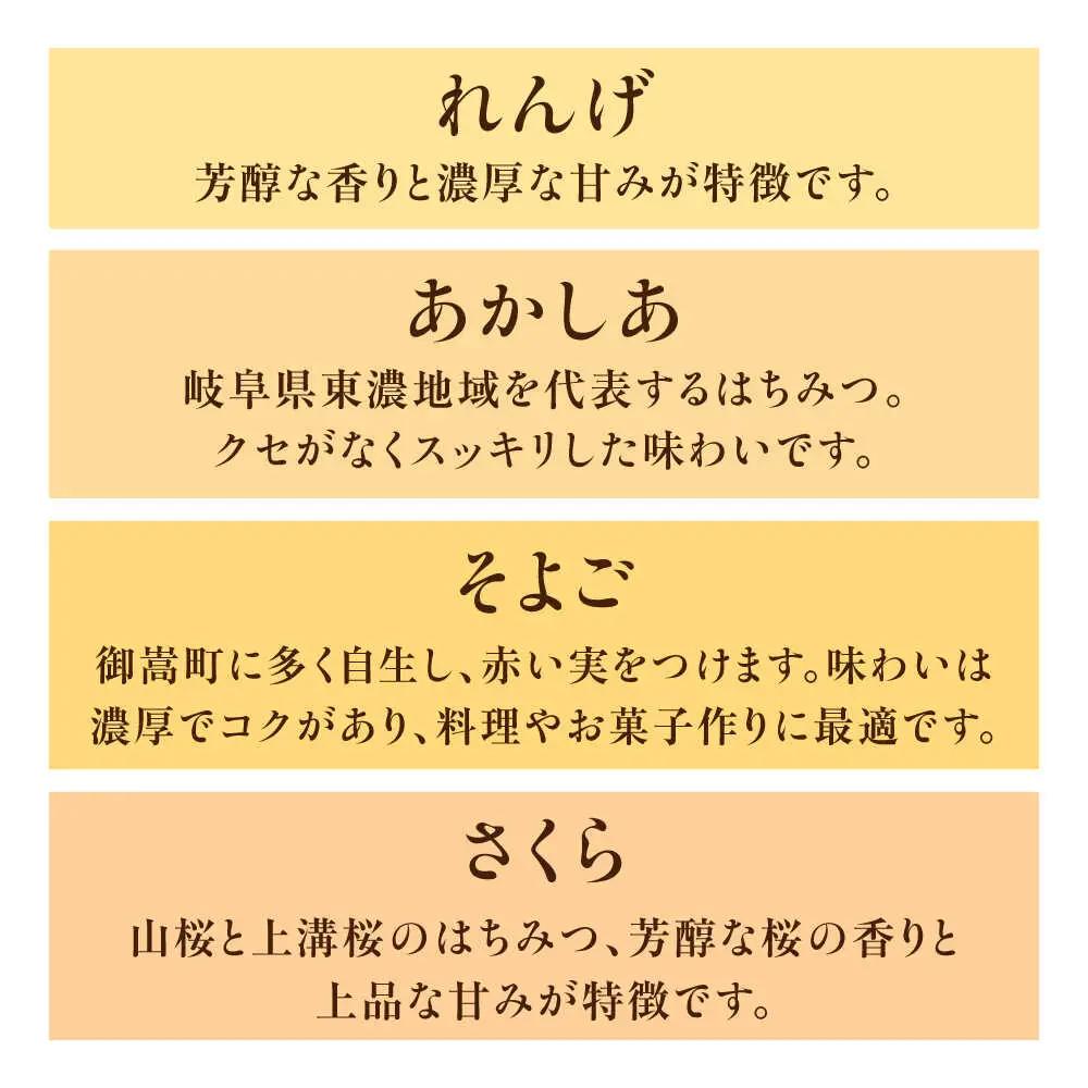 御嵩町産 はちみつ 3種セット ラ・プロヴァンス[AVAK004]蜂蜜