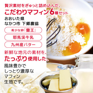 【定期便3回】リタスイーツおすすめマフィン詰め合わせ6種 | お菓子 菓子 おかし 洋菓子 焼き菓子 手作り マフィン おすすめ 詰め合わせ おやつ デザート スイーツ ティータイム カフェスイーツ 