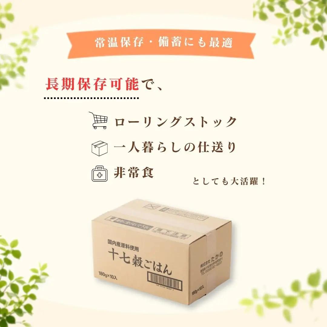 国産原料の十七穀ごはんパック 30個セット たかの