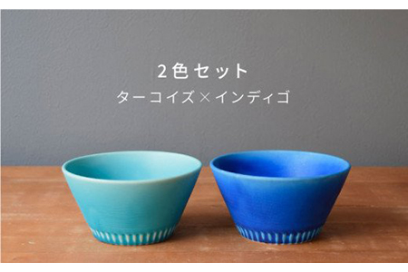 【美濃焼】Stripe ペアボウルセット インディゴ×ターコイズ【作山窯・SAKUZAN】【TOKI MINOYAKI返礼品】 食器 ボウル スープボウル サラダボウル デザートボウル 鉢 セット シ