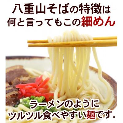 ふるさと納税 与那原町 八重山そば 半生麺 2人前×15袋(そばだし、島胡椒ヒハツ付き) |  | 03