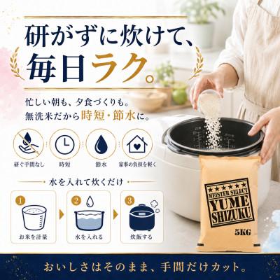 ふるさと納税 多久市 令和7年産 【無洗米】夢しずく10kg(5kg×2袋)(多久市) |  | 01