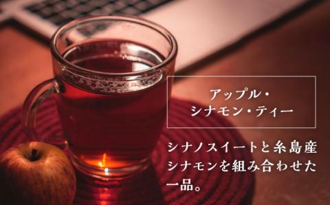 【ANA限定】ハニージンジャー・アップル・シナモンティーセット 糸島市 / 泉屋六治【いとしまごころ】 [AGC999]