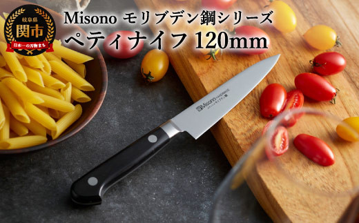 Misono モリブデン鋼シリーズ ペティナイフ 120mm H30-100  ミソノ
