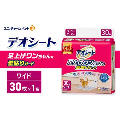 ふるさと納税 名張市 デオシート 足上げ ワンちゃん用 壁貼り ガード 30枚×1[53940912]