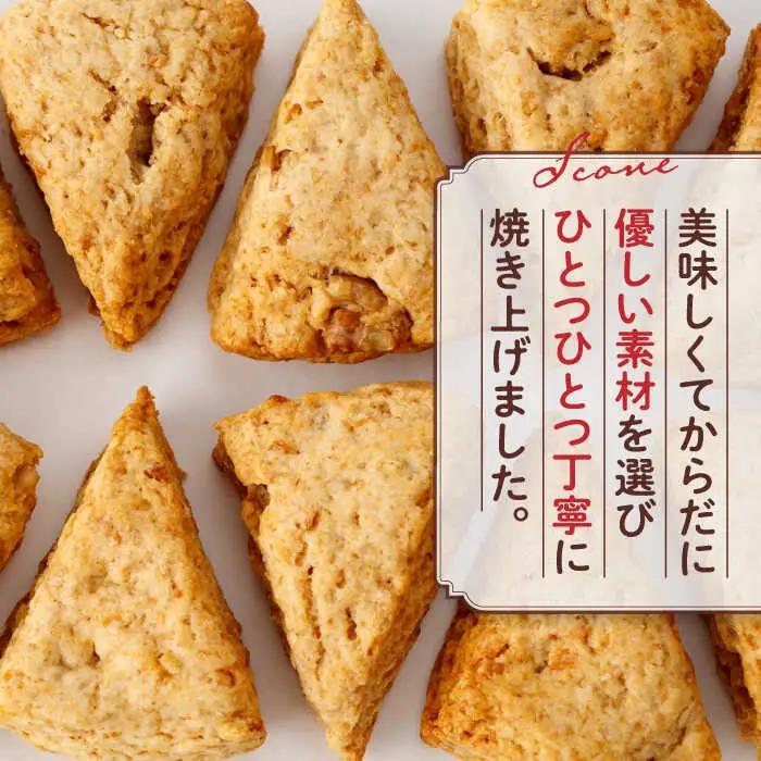 【全3回定期便】有機発芽玄米甘麹とくるみのスコーン【BANBA BON BONS】スコーン 有機発芽玄米  [ZDW002]