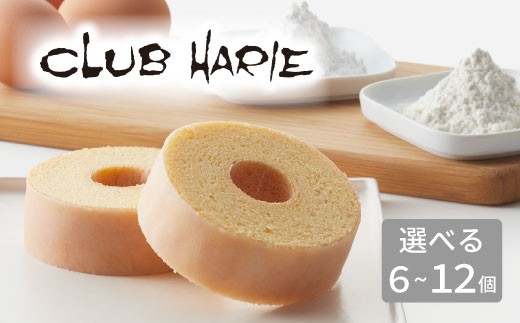 
                  【 クラブハリエ 】【 限定 】近江八幡 バームクーヘン mini 6個 / 12個 シェアボックス 個包装【FCSKU2】 クラブハリエ バームクーヘン バウムクーヘン ミニ 個包装
                