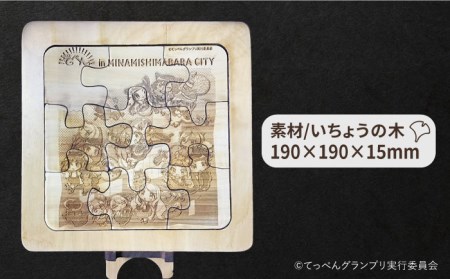 【第3弾】南島原市ふるさと納税×TV アニメ「てっぺんっ!!!!!!!!!!!!!!!」コラボ パズル９ピース / 南島原市 / 森永材木店 / アニメ コラボ TV 特別 パズル おもちゃ 自然 て