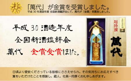 純米大吟醸 50 萬代 日本酒 720ml 純米大吟醸