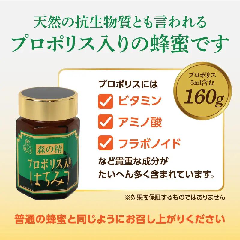 プロポリス入りはちみつ 160g 183-006