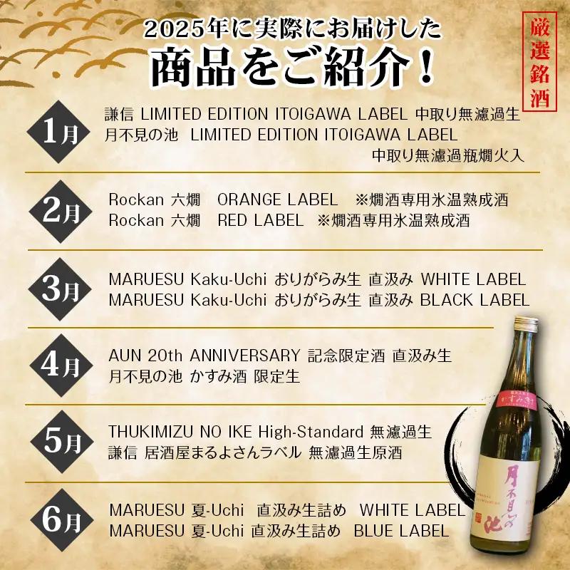 数量限定 特選日本酒頒布会【3か月コース】720ML×2本×3回 定期便3回 AUNコレクション【日本酒 飲み比べ 定期便】  