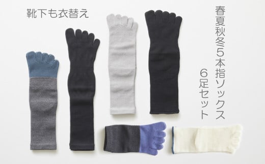 
5本指ソックス春夏秋冬セット(25-27㎝)(A423-2)
