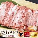 【ふるさと納税】【6回定期便】 佐賀和牛 バラ肉薄切り 500g 佐賀県産 黒毛和牛 牛肉 牛 佐賀県嬉野市/一ノ瀬畜産 [NAC102]