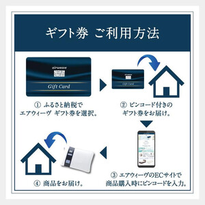 エアウィーヴ 寝具 ギフト券 3万円券 【エアウィーヴオンラインストアで使える】 ギフト 寝具