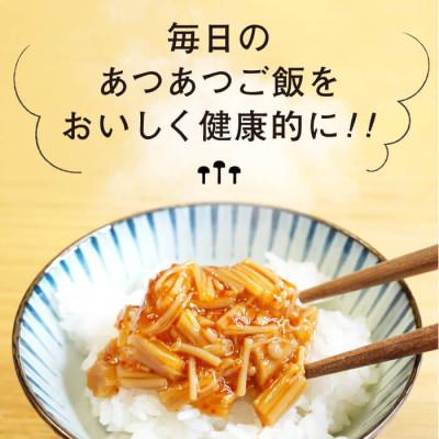 ふるさと納税 千曲市 塩ぬき屋 65%減塩 なめ茸 (長野県産えのき茸100%)3点セット |  | 03