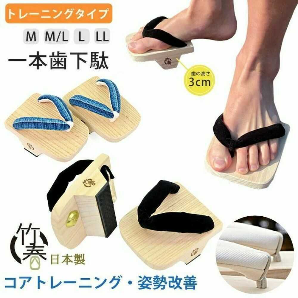 【ふるさと納税】一本歯下駄 竹春 Mサイズ～LLサイズ（約22cm～約28cm） / 一本歯 下駄 靴 シューズ 履物 一本歯下駄 竹春 一本下駄 桐下駄 トレーニング下駄 姿勢矯正 体幹トレーニング 【有限会社みどりや】[ATHN001]