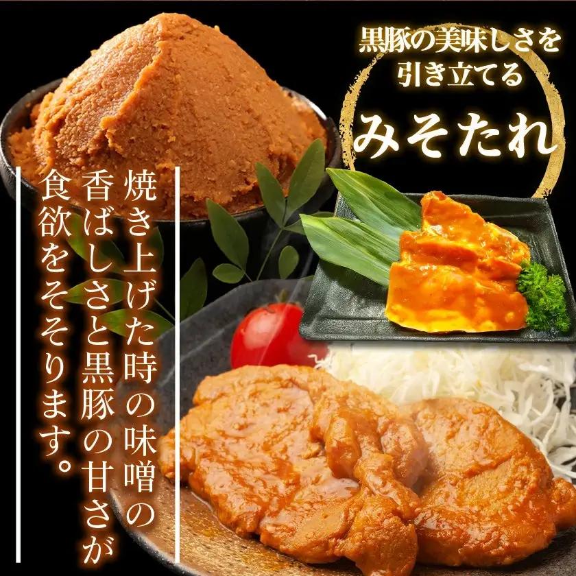 黒豚味噌漬け100g×6枚(真空)〔AA-N409〕